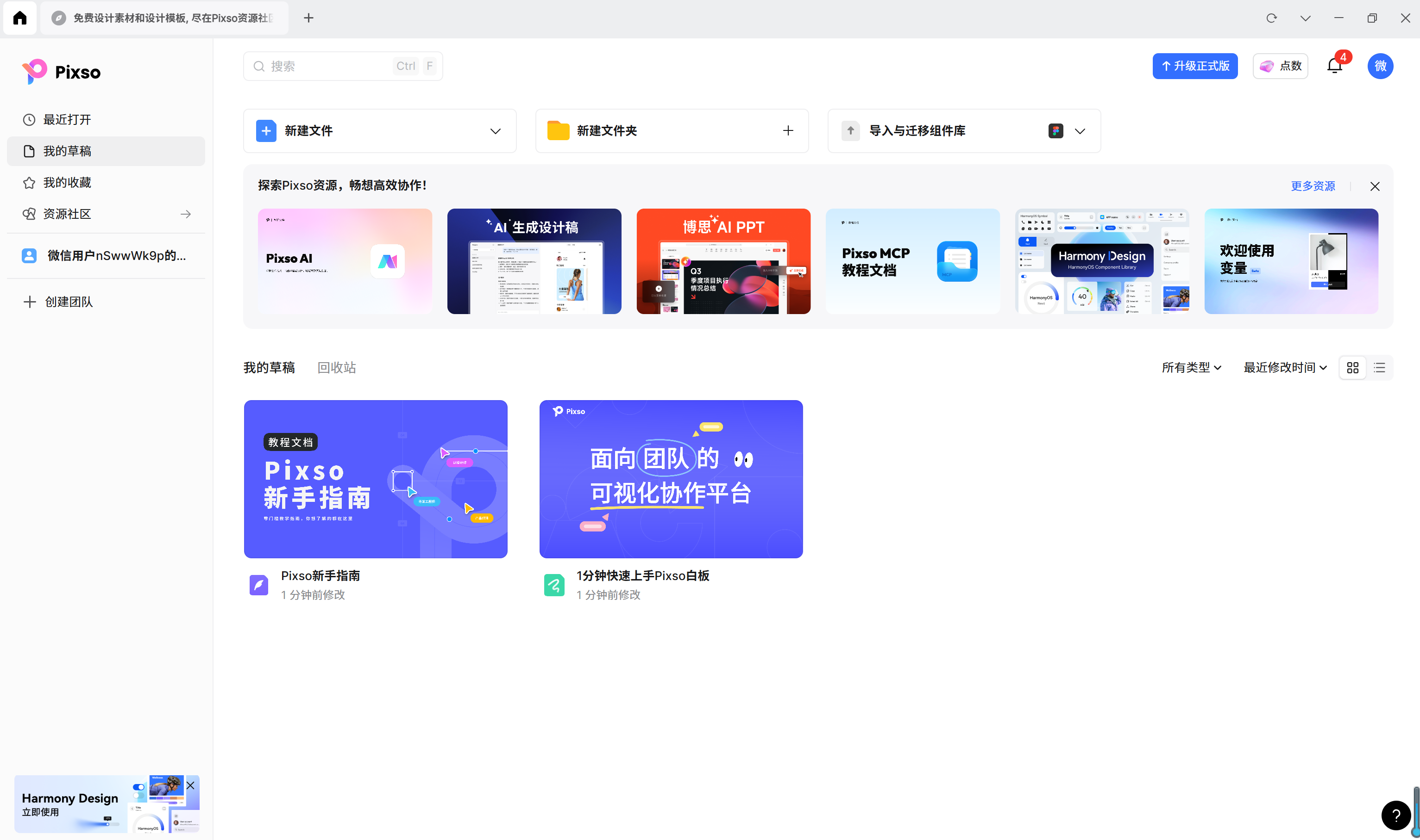 Pixso协同设计软件界面截图